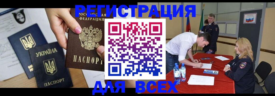 временная регистрация для школы в Поронайске
