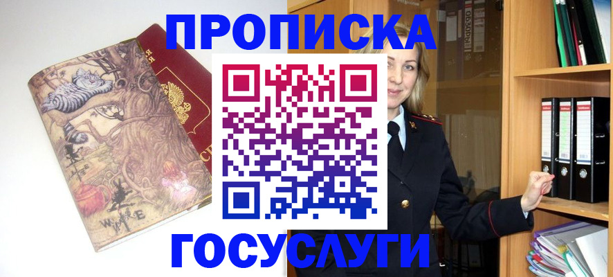 временная регистрация недорого в Поронайске