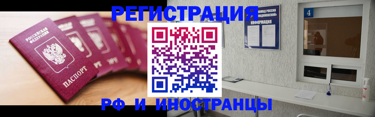 временная регистрация недорого в Поронайске